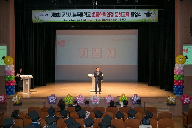 제6회 군산시 늘푸른학교 졸업식