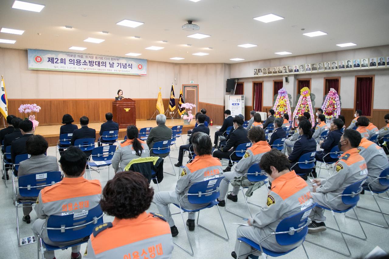 제2회 의용소방대의 날 기념행사