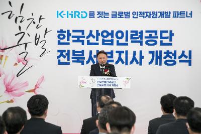 한국산업인력공단 전북서부지사 개청식