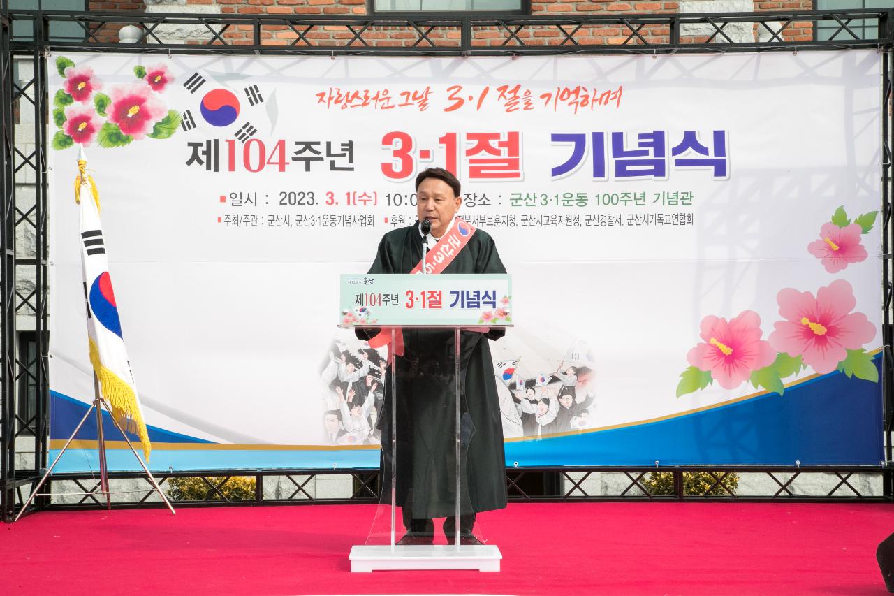 제104주년 3.1절 기념행사