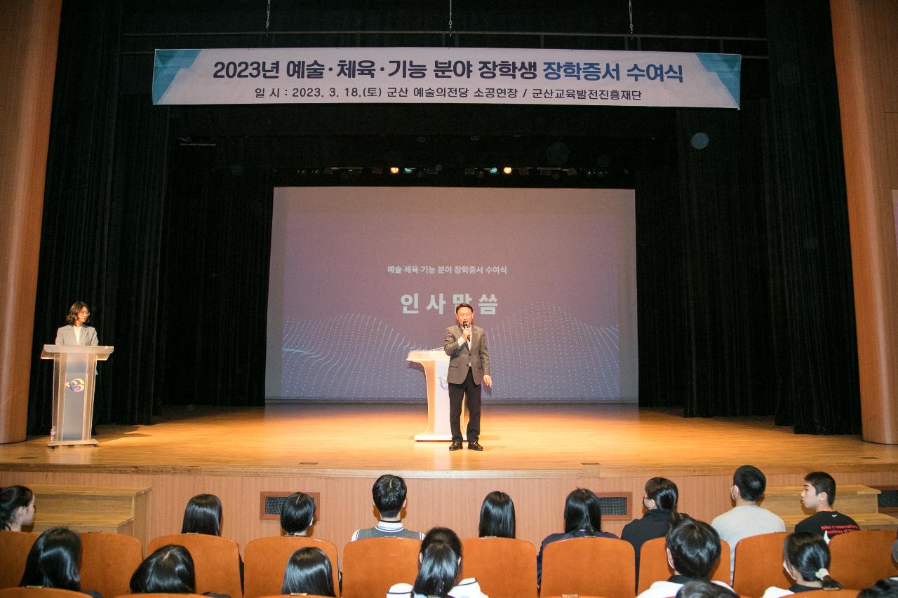 2023년 예술체육기능상업분야 장학증서 수여식