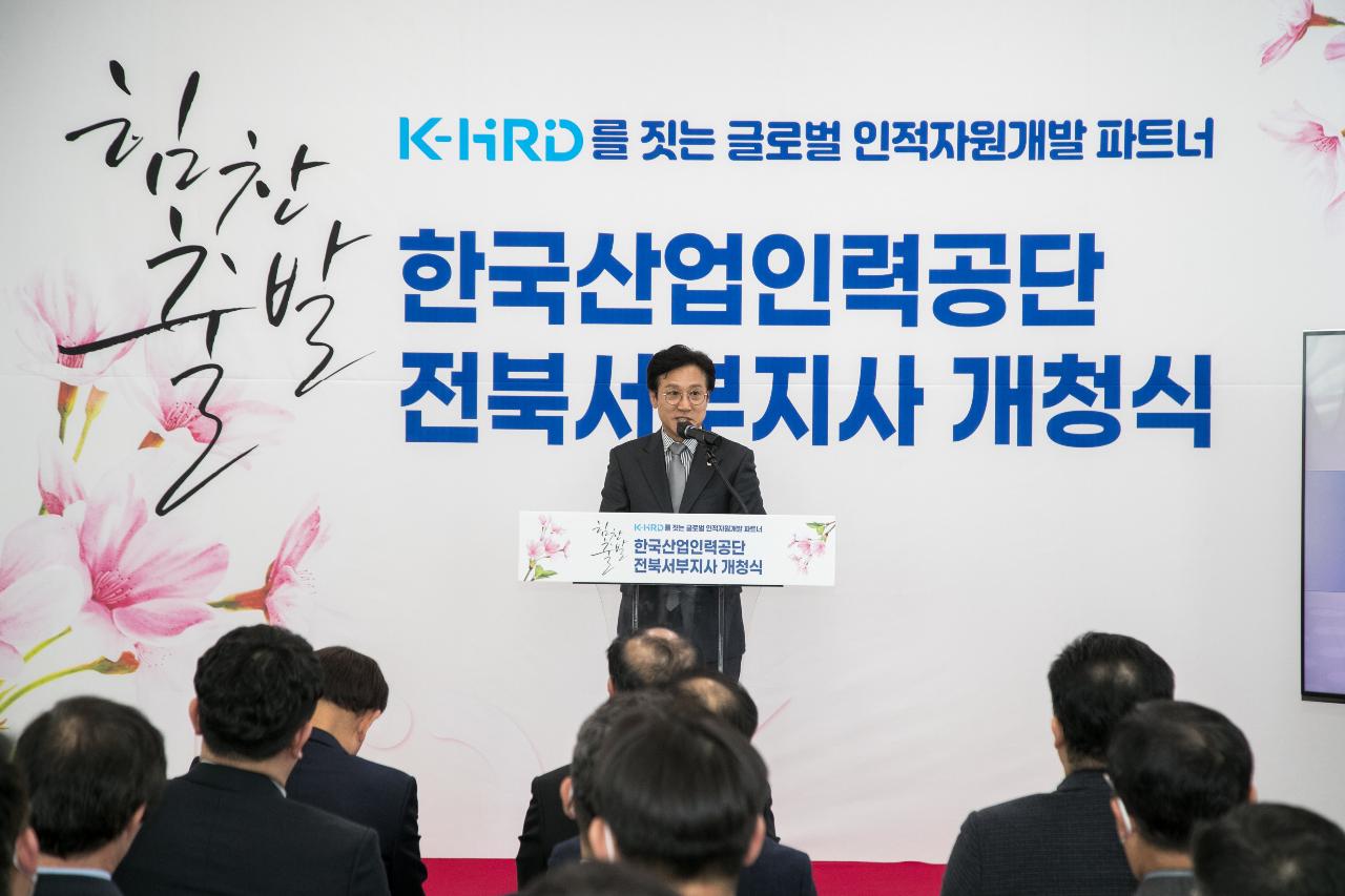 한국산업인력공단 전북서부지사 개청식