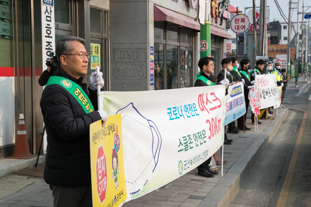 어린이 등하굣길 교통사고 예방 캠페인