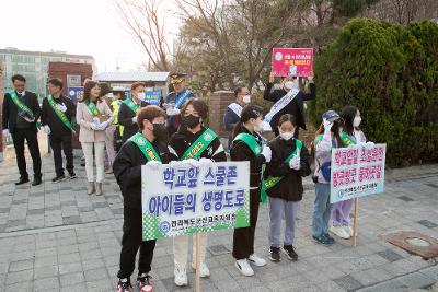 어린이 등하굣길 교통사고 예방 캠페인