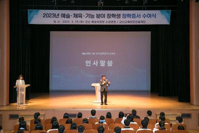 2023년 예술체육기능상업분야 장학증서 수여식