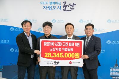 튀르키예 지진피해 전 청원 성금 기탁식