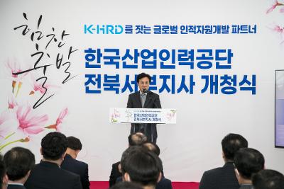 한국산업인력공단 전북서부지사 개청식