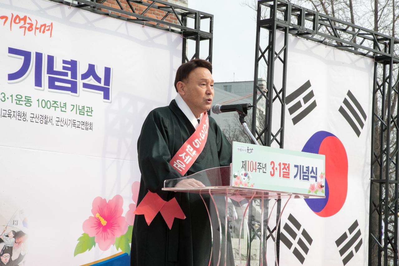 제104주년 3.1절 기념행사