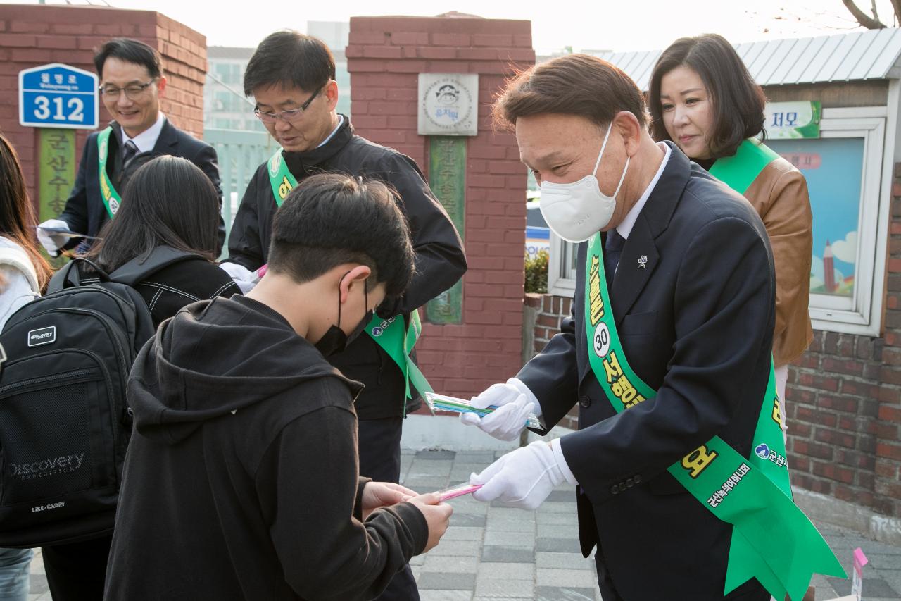 어린이 등하굣길 교통사고 예방 캠페인