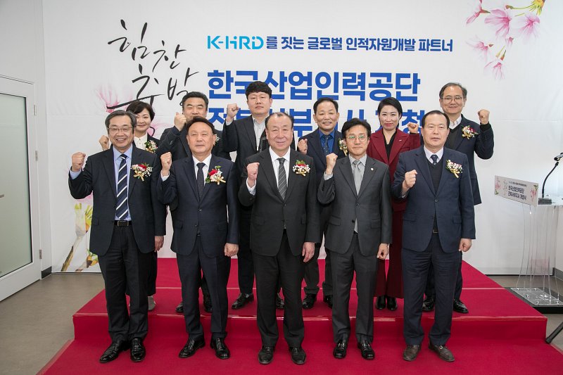 한국산업인력공단 전북서부지사 개청식