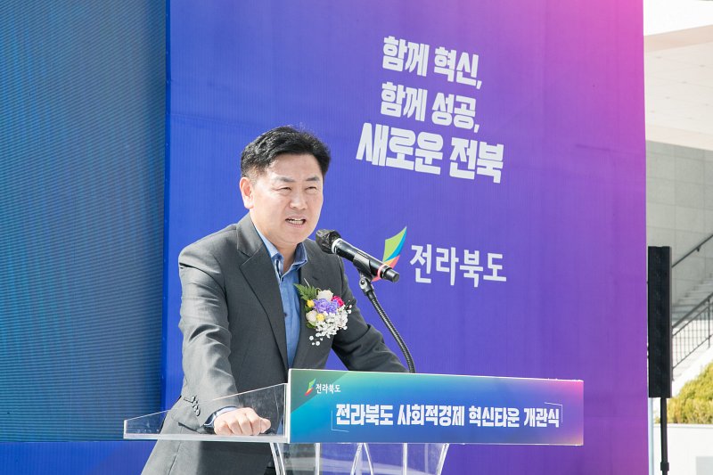 전북 사회적경제 혁신타운 개관식