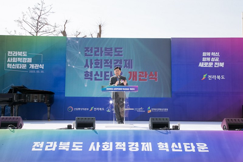 전북 사회적경제 혁신타운 개관식