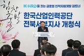 한국산업인력공단 전북서부지사 개청식사진(00007)