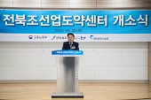 전북 조선업 도약센터 개소식사진(00011)