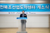 전북 조선업 도약센터 개소식사진(00014)