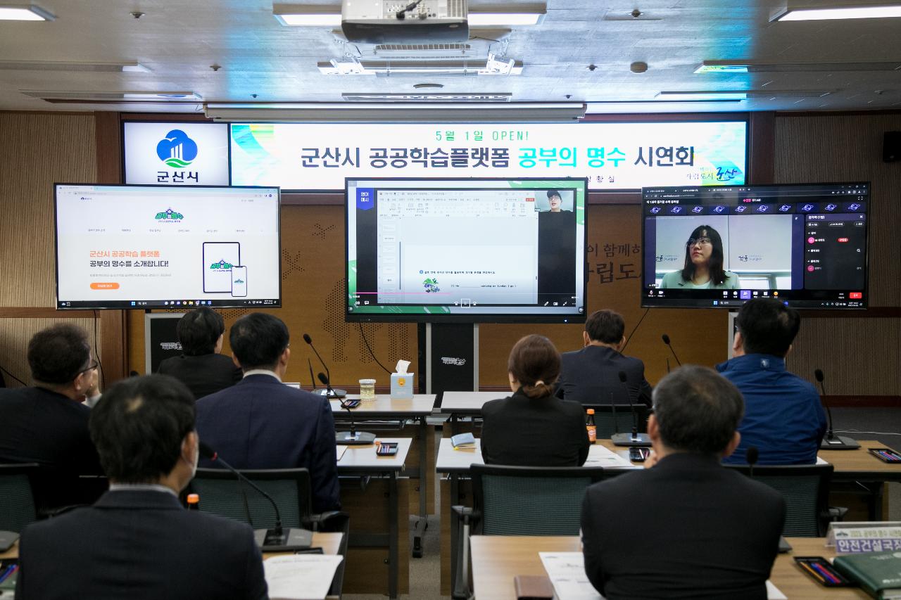 군산시 공공학습 플랫폼 공부의 명수 시연회