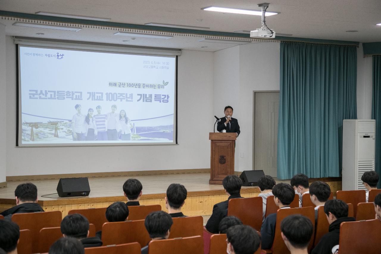 군산고등학교 개교 100주년 기념 특강