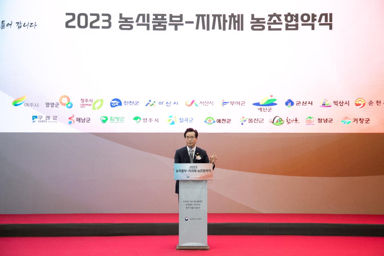 2023년 농식품부-지자체 농촌협약식