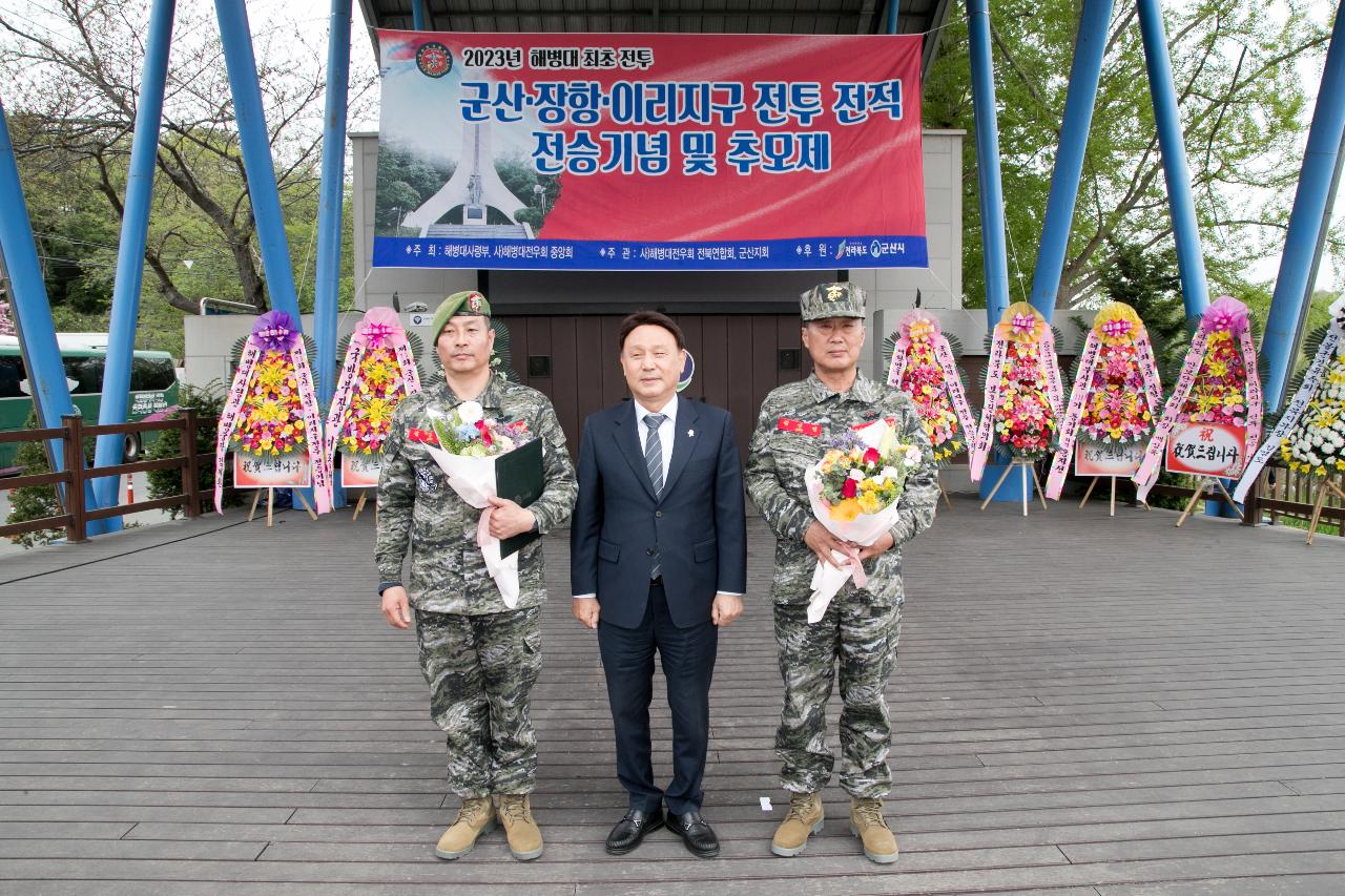 군산.장항.이리지구 전승행사