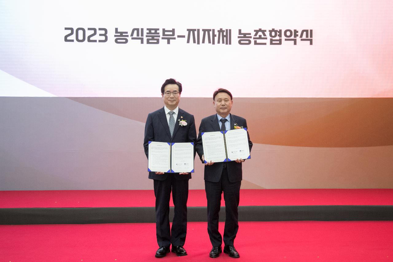 2023년 농식품부-지자체 농촌협약식