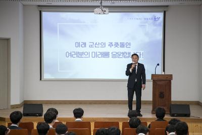 군산고등학교 개교 100주년 기념 특강