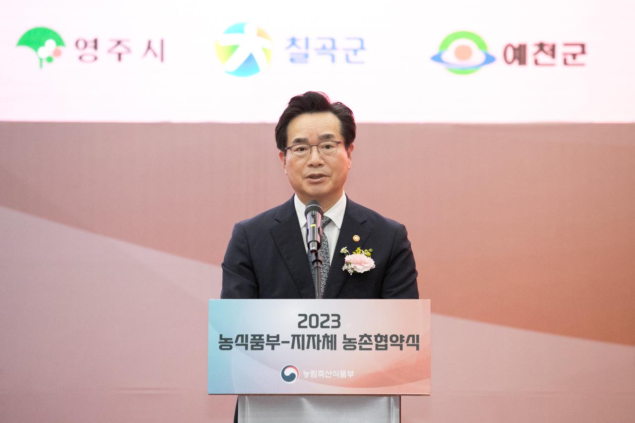 2023년 농식품부-지자체 농촌협약식