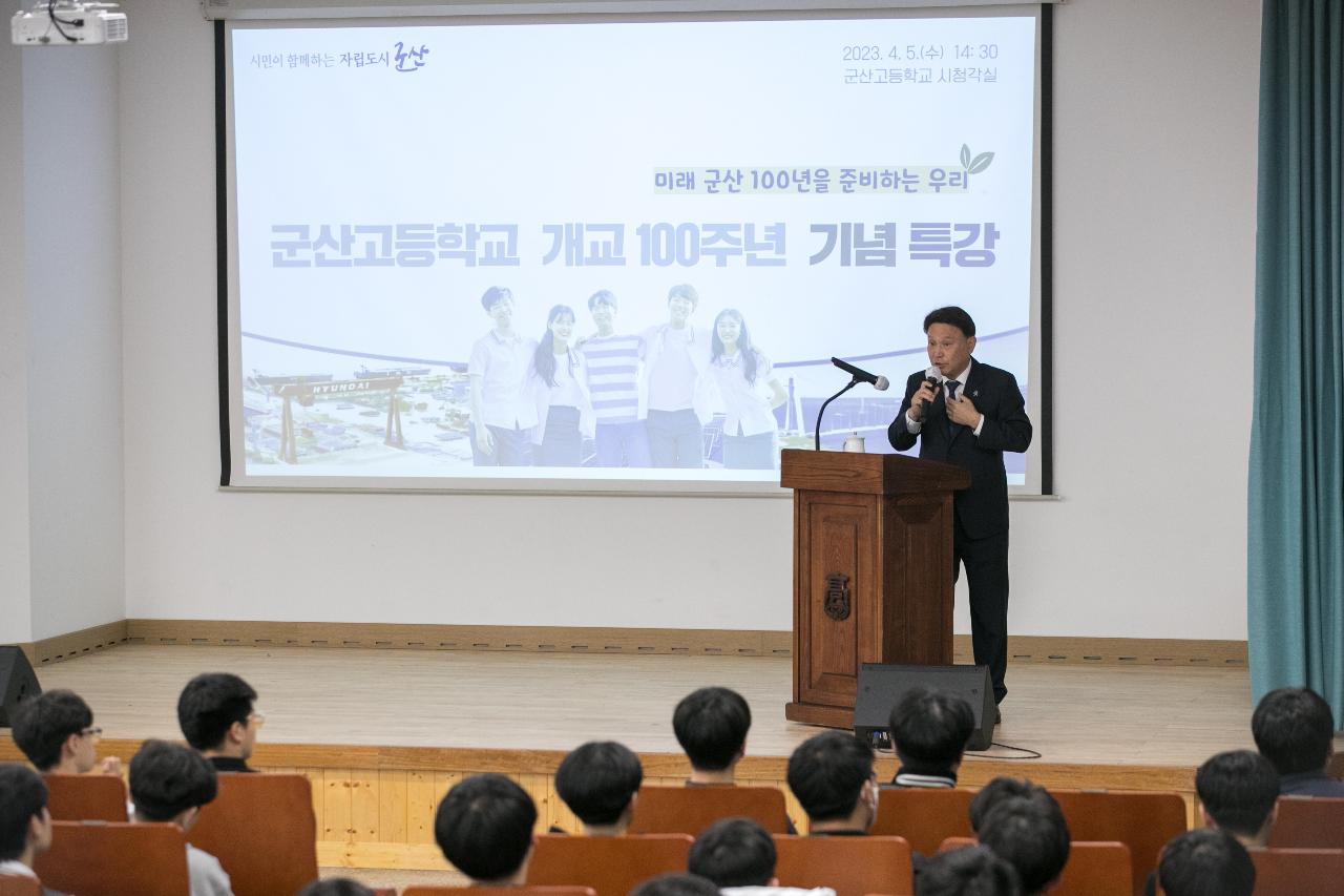 군산고등학교 개교 100주년 기념 특강