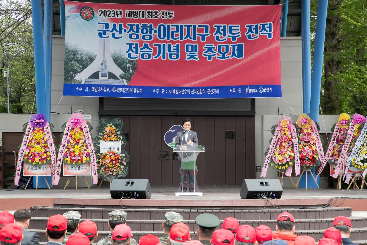 군산.장항.이리지구 전승행사