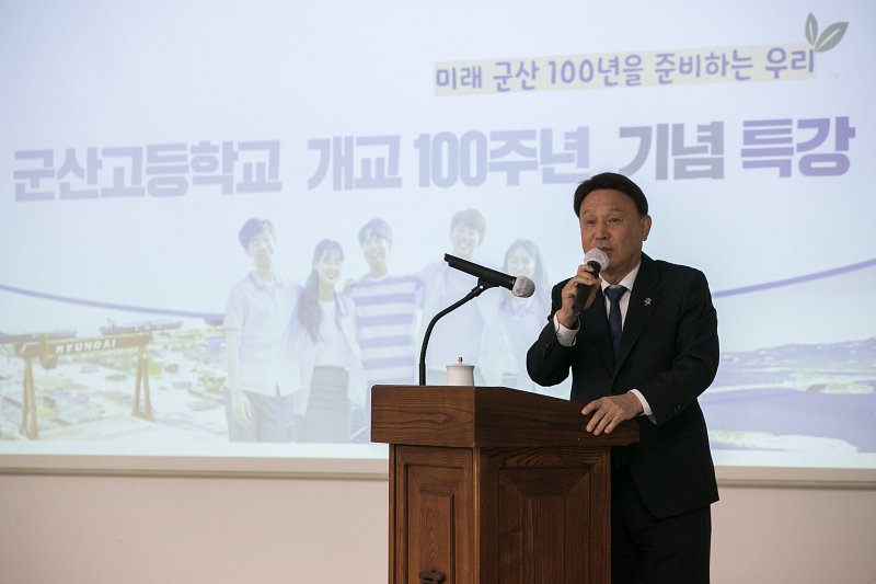 군산고등학교 개교 100주년 기념 특강
