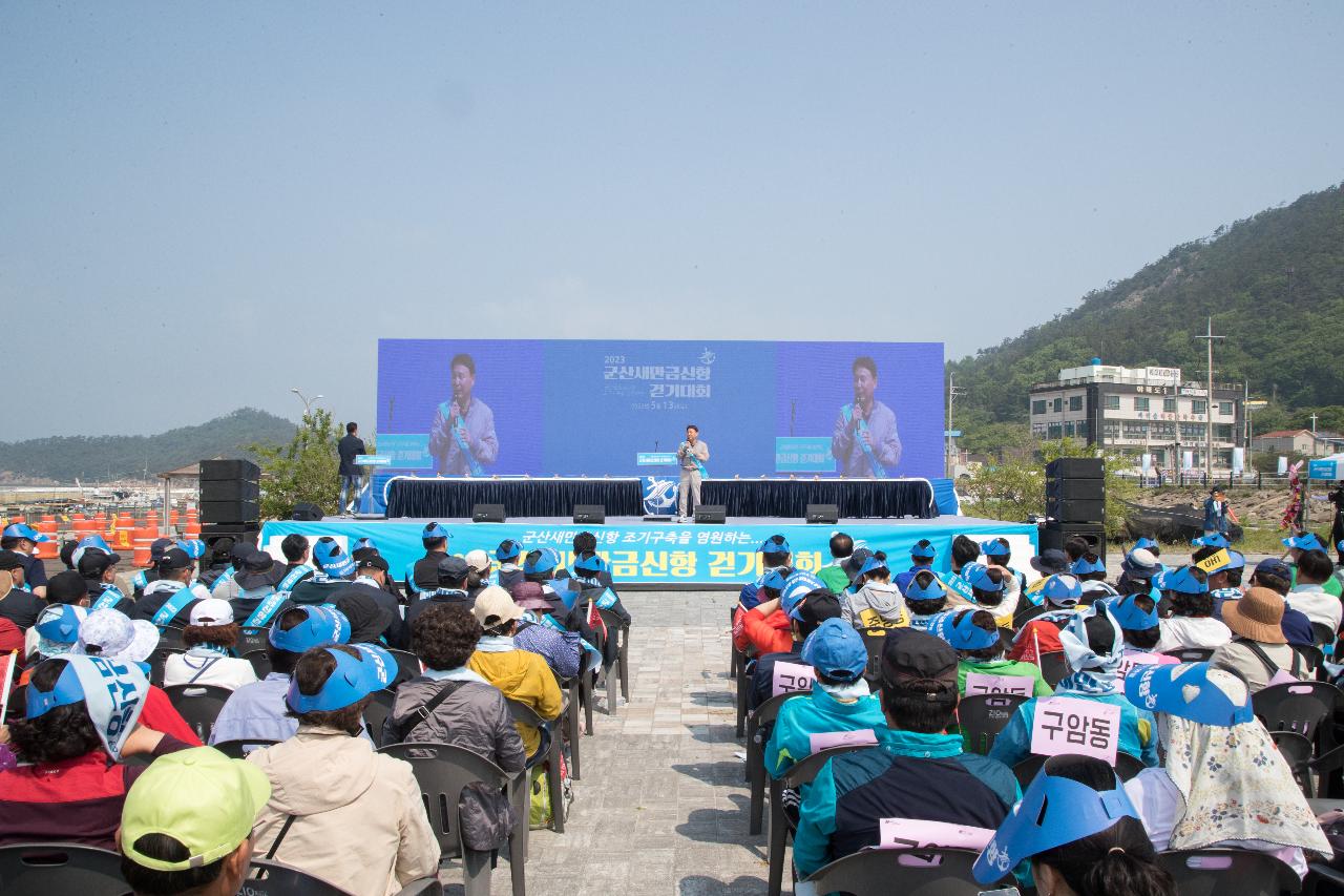 2023 군산새만금신항 걷기대회