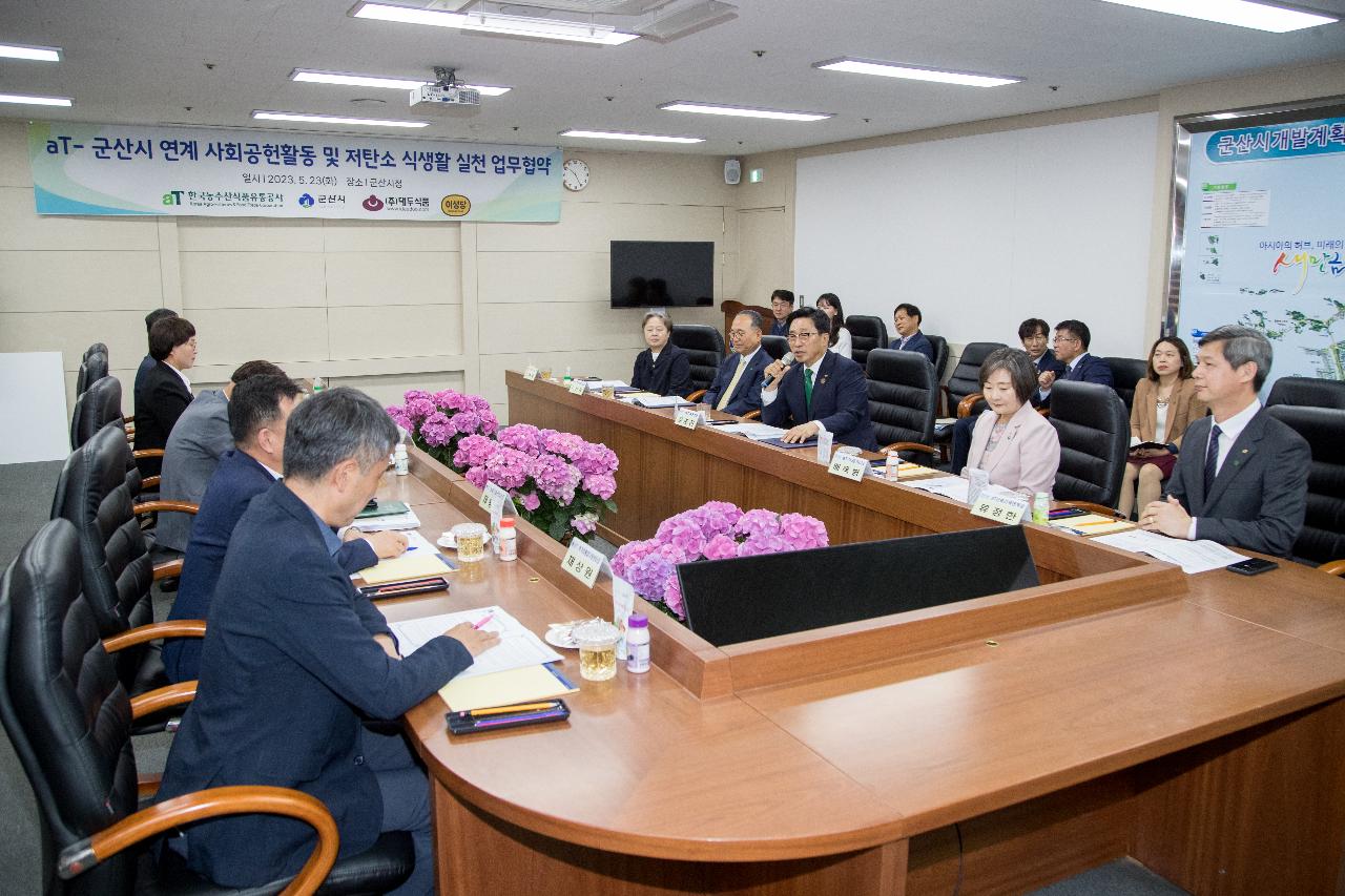 군산시 & aT 사회공헌활동 협력 업무 협약식