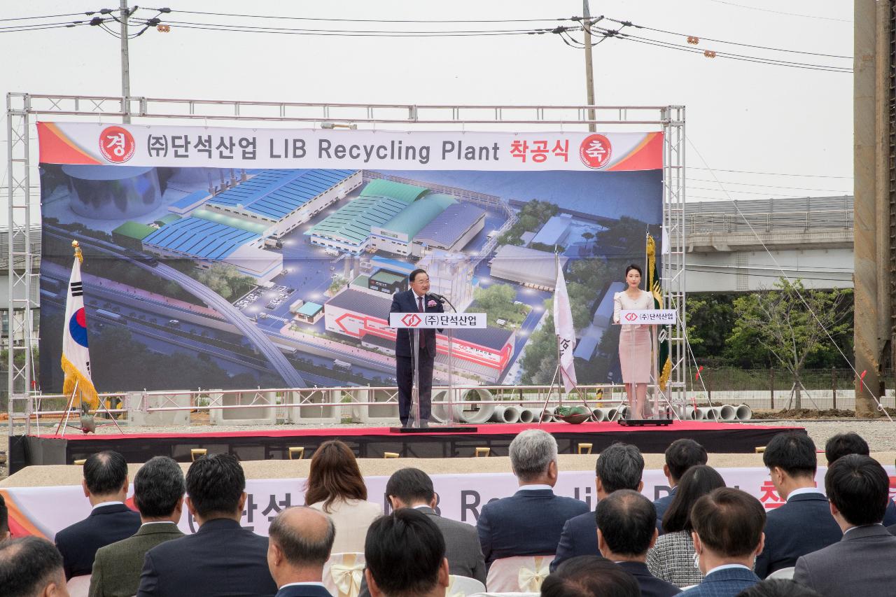 단석산업 군산1공장 착공식