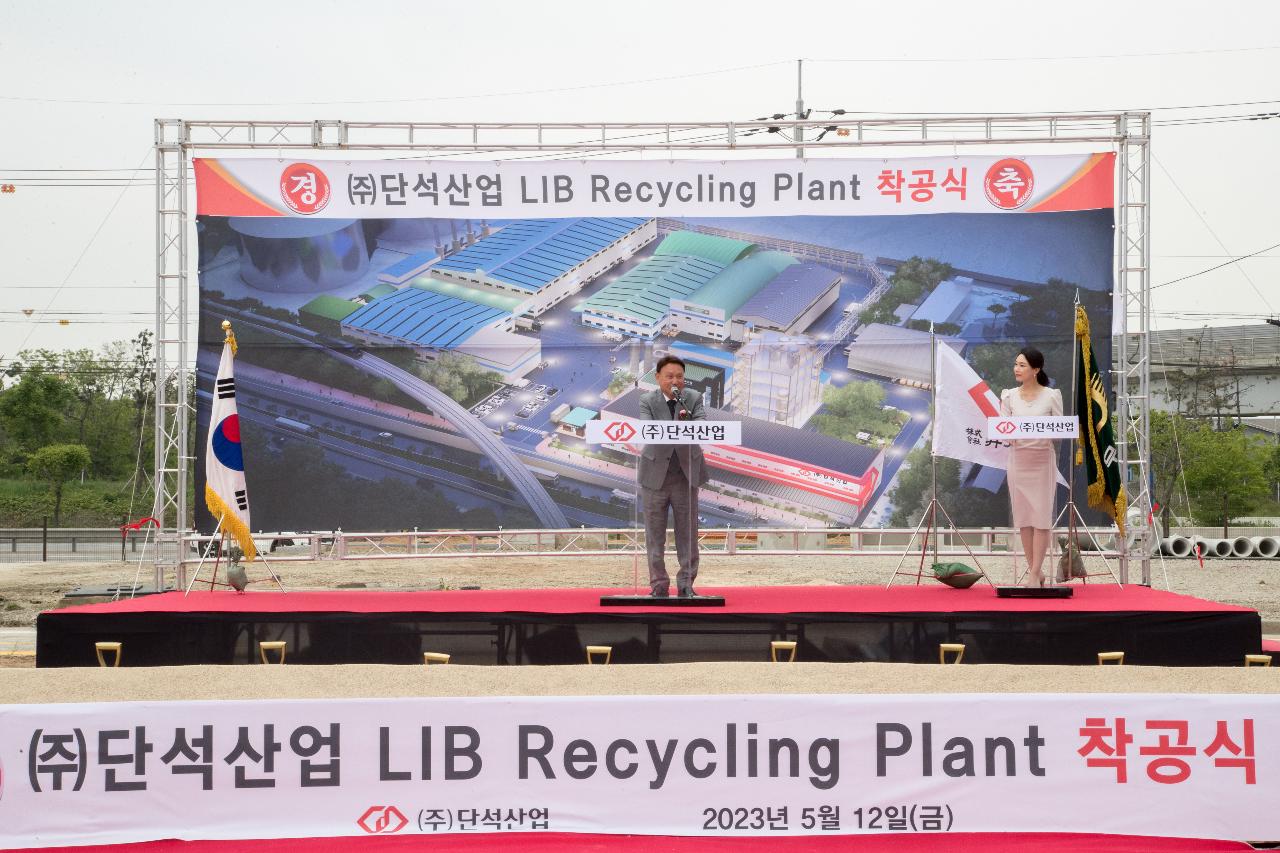 단석산업 군산1공장 착공식