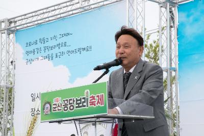 제18회 군산꽁당보리축제 개막식