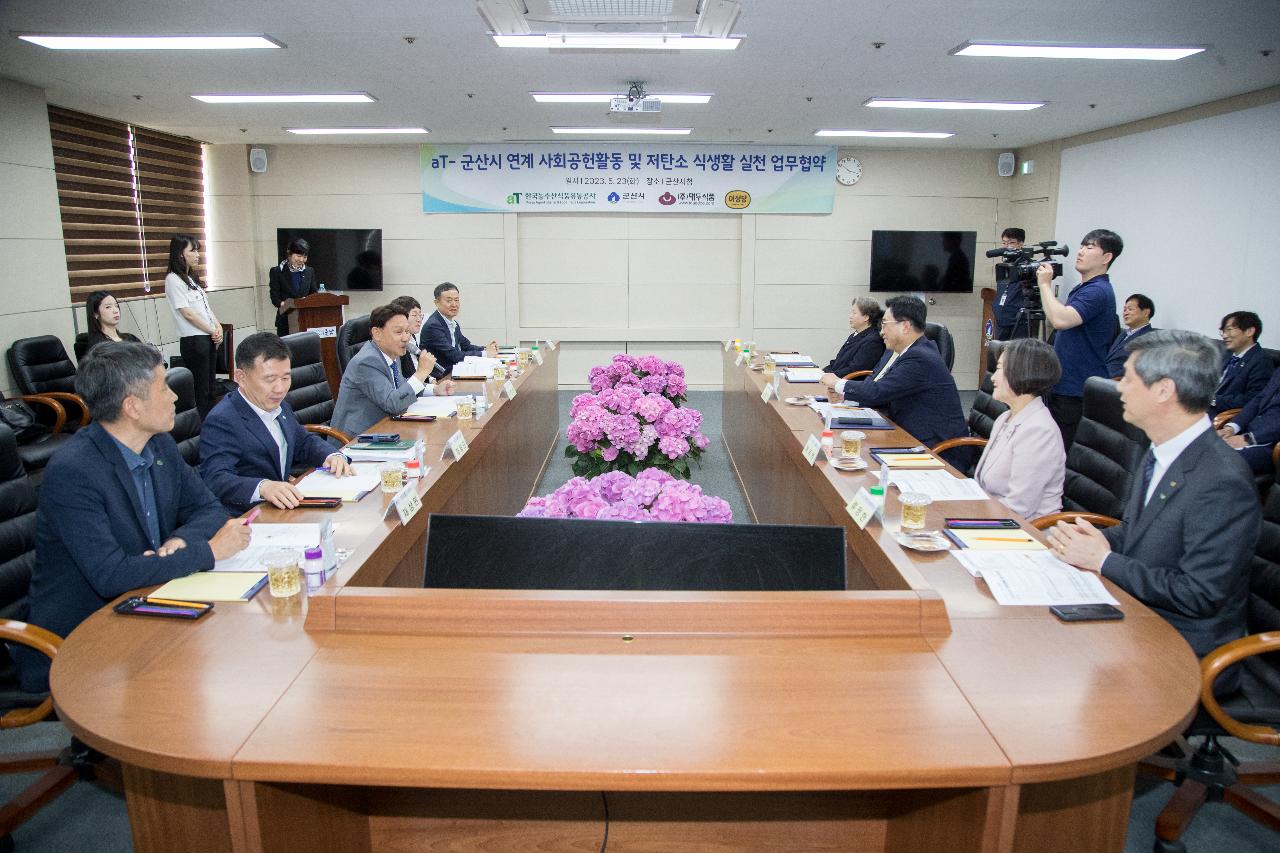 군산시 & aT 사회공헌활동 협력 업무 협약식