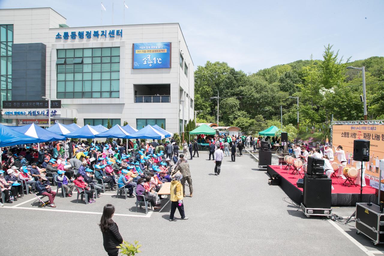 동행기업과 함께하는 사랑愛 짜장 나눔 행사