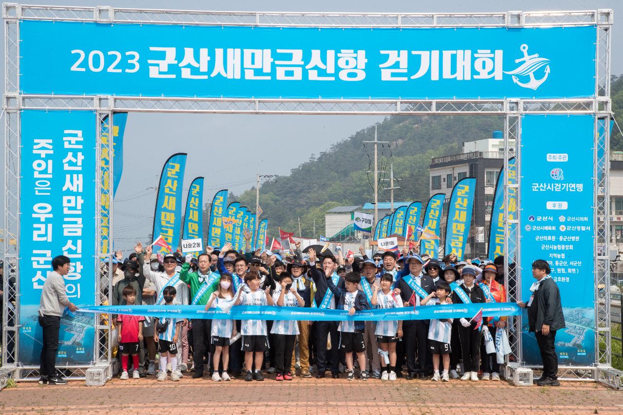 2023 군산새만금신항 걷기대회