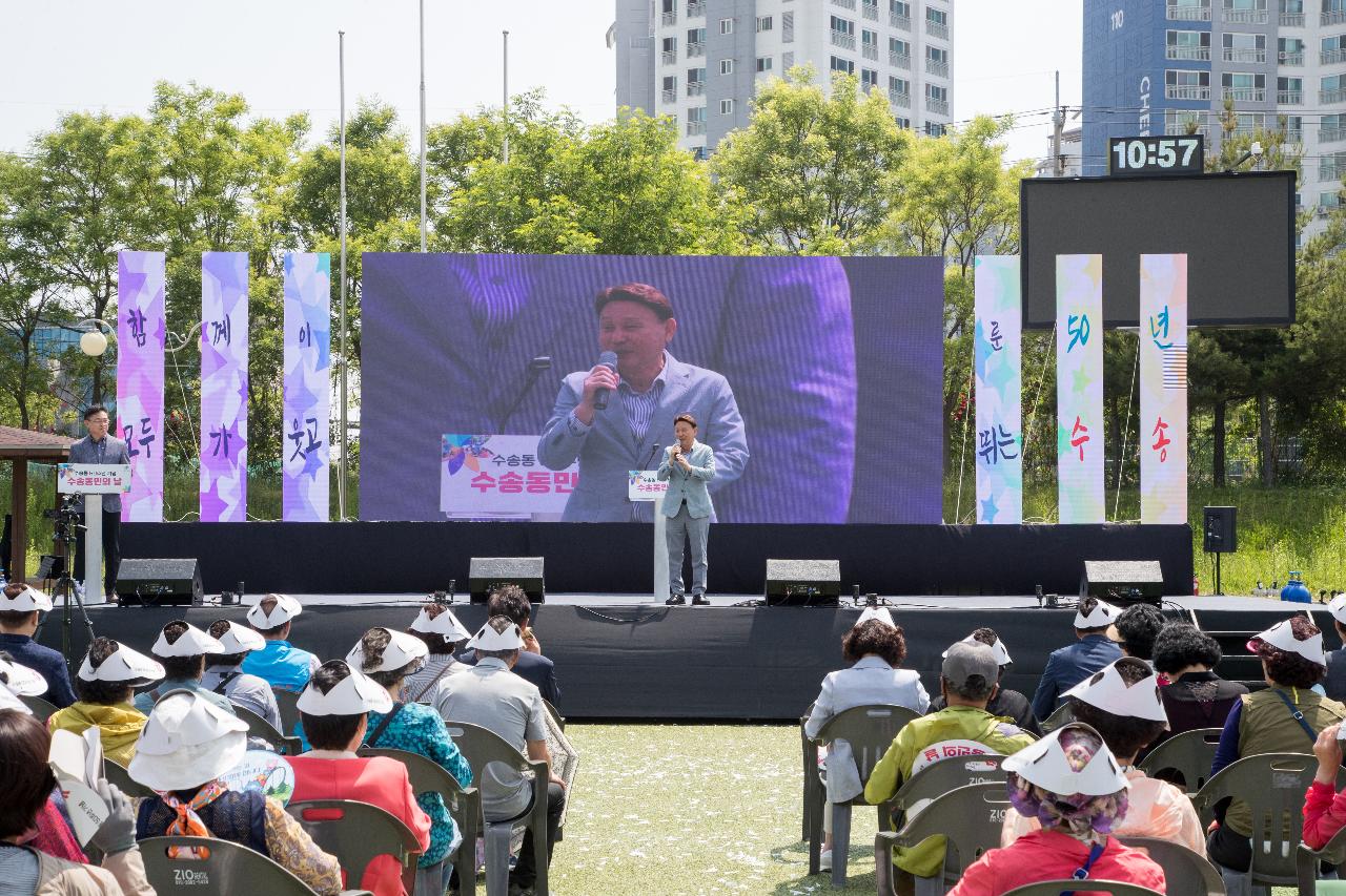 수송동 창립 50주년 기념행사