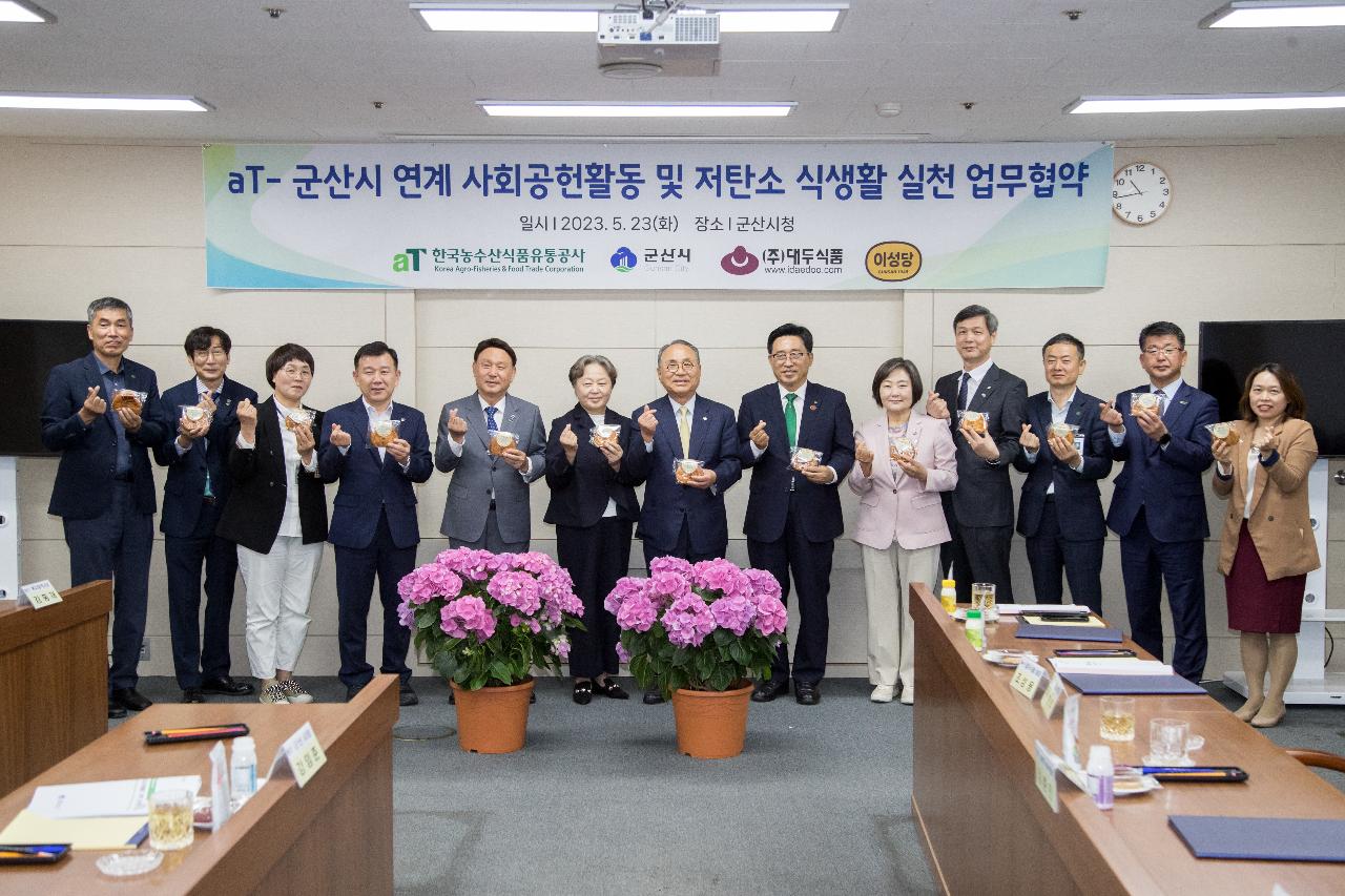 군산시 & aT 사회공헌활동 협력 업무 협약식