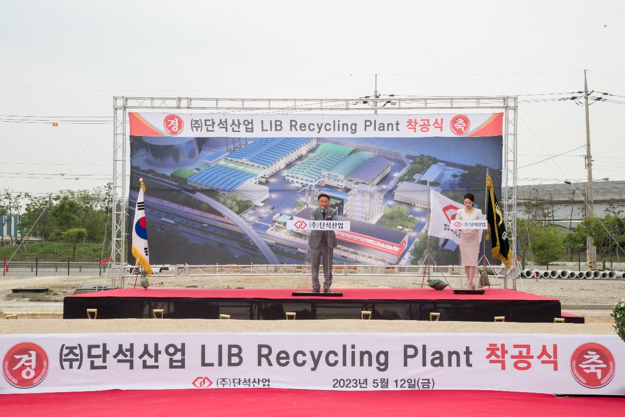 단석산업 군산1공장 착공식