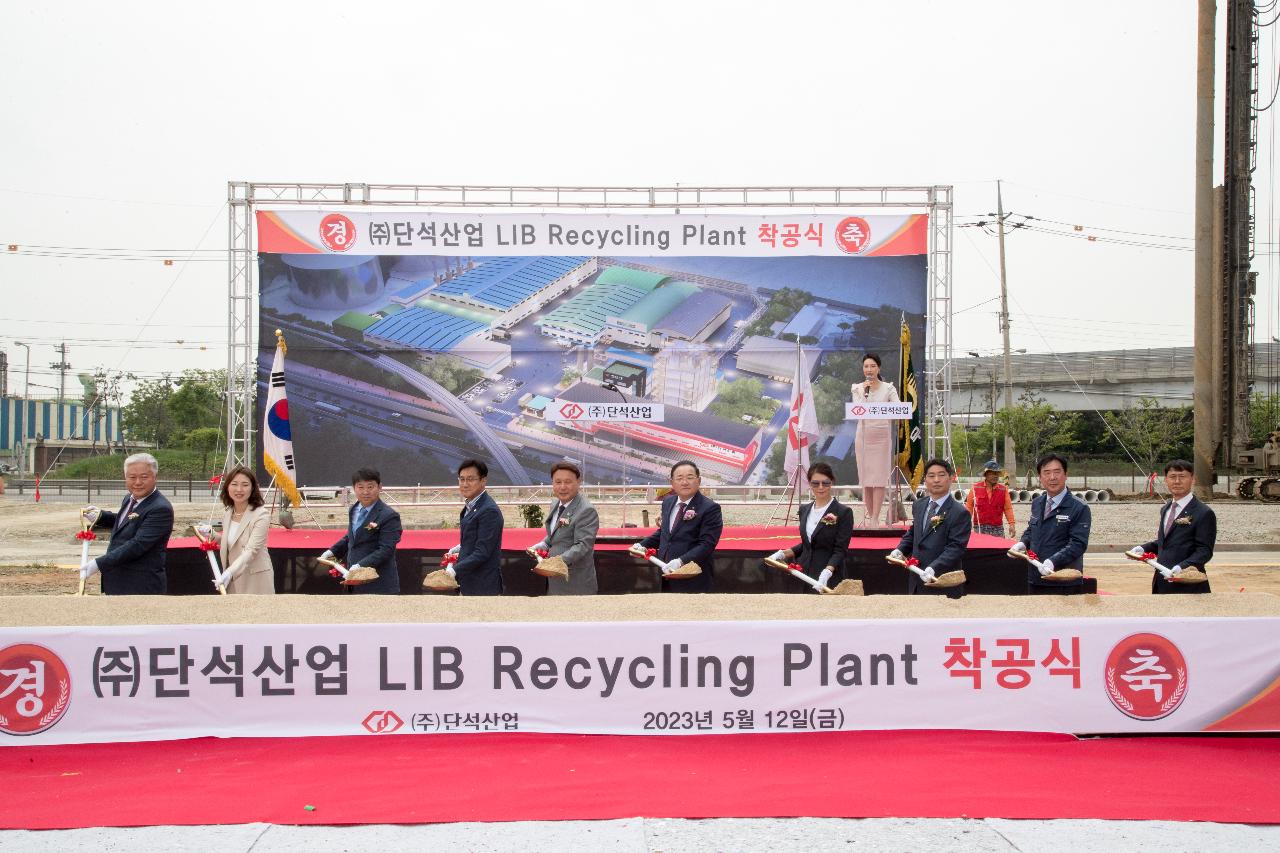 단석산업 군산1공장 착공식