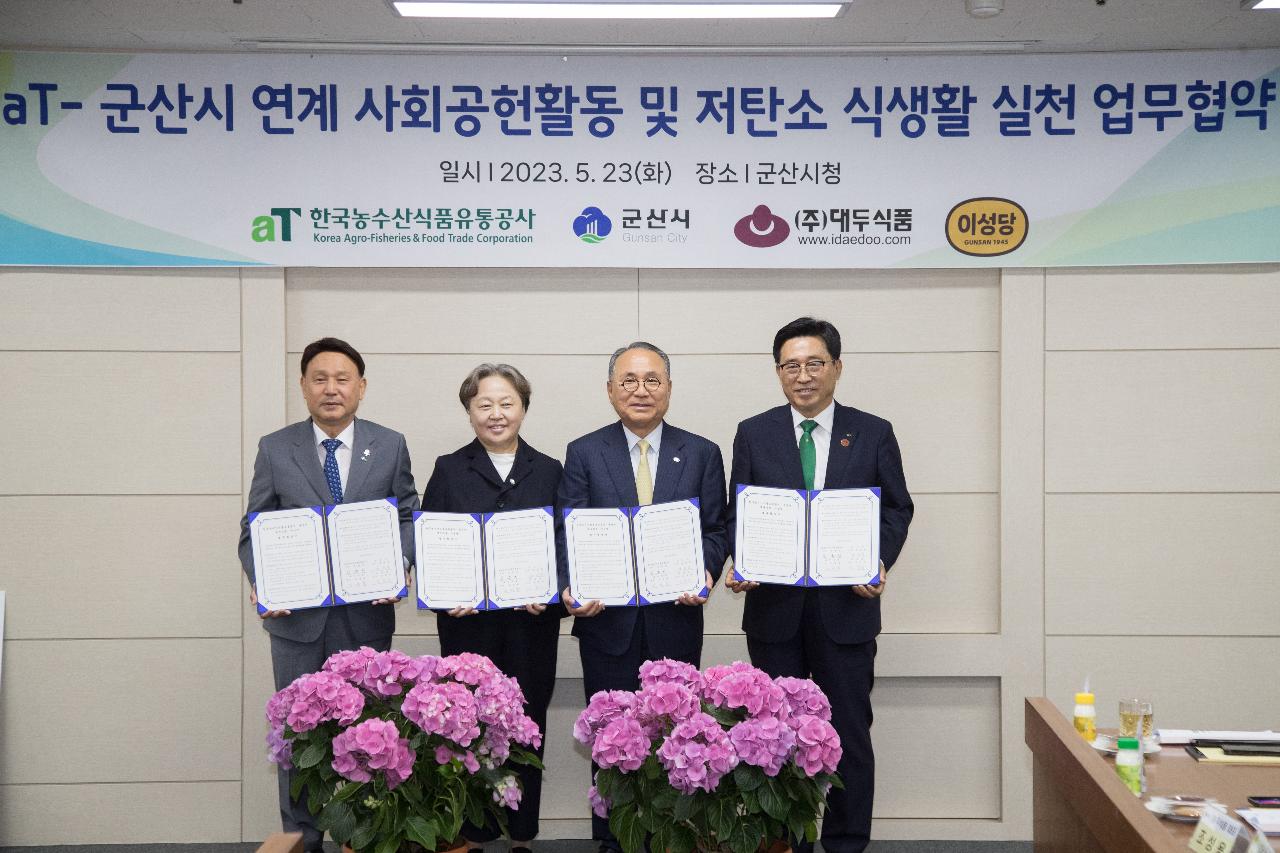 군산시 & aT 사회공헌활동 협력 업무 협약식