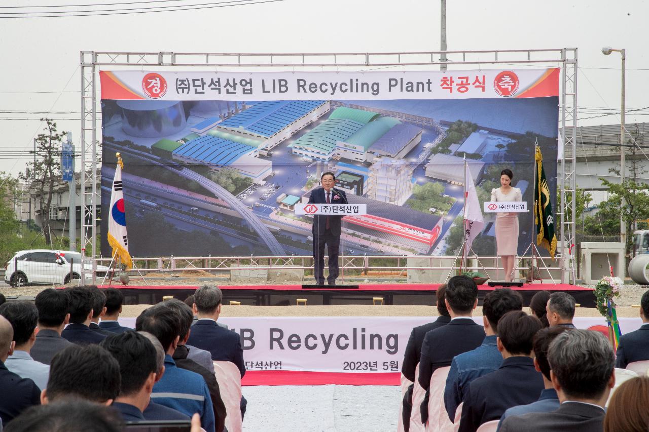 단석산업 군산1공장 착공식