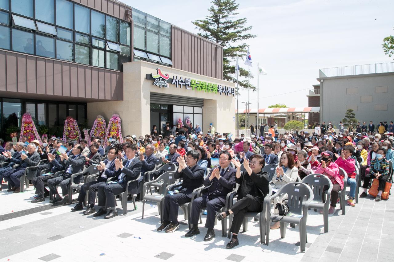 서수면 복합청사 개청식