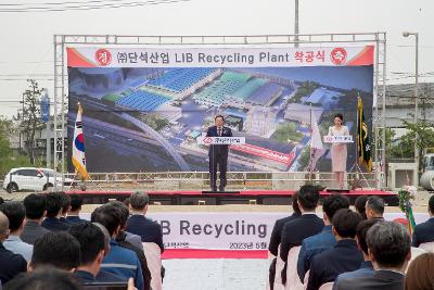 단석산업 군산1공장 착공식