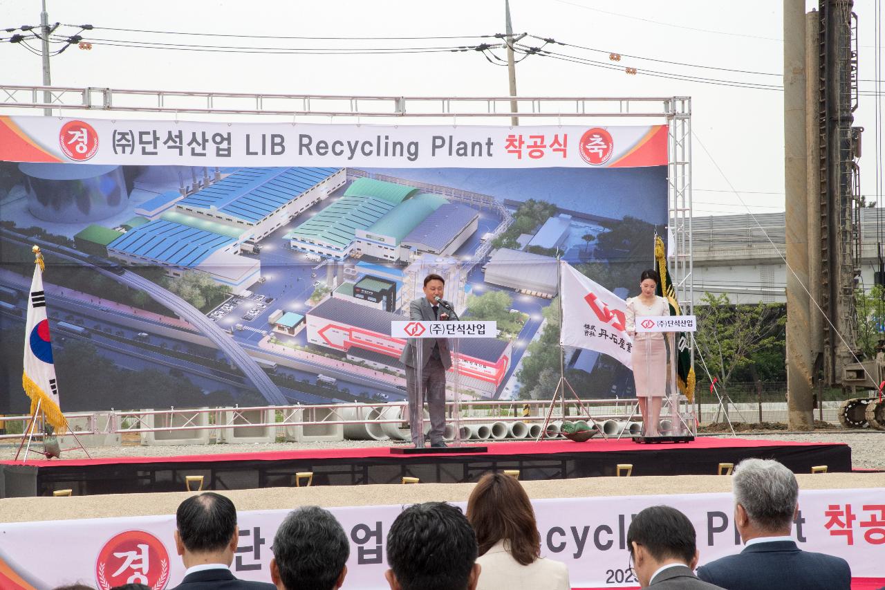 단석산업 군산1공장 착공식