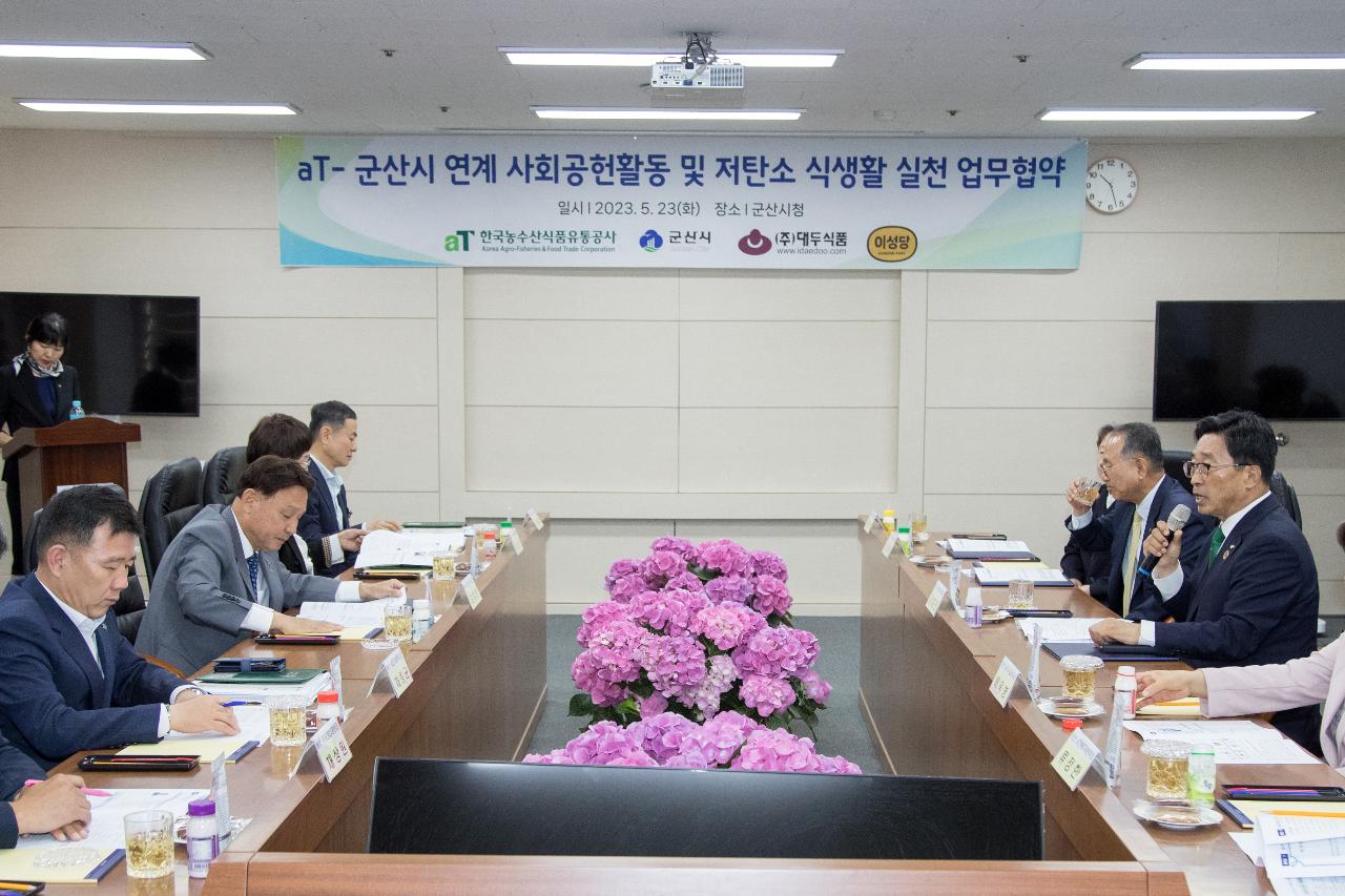 군산시 & aT 사회공헌활동 협력 업무 협약식