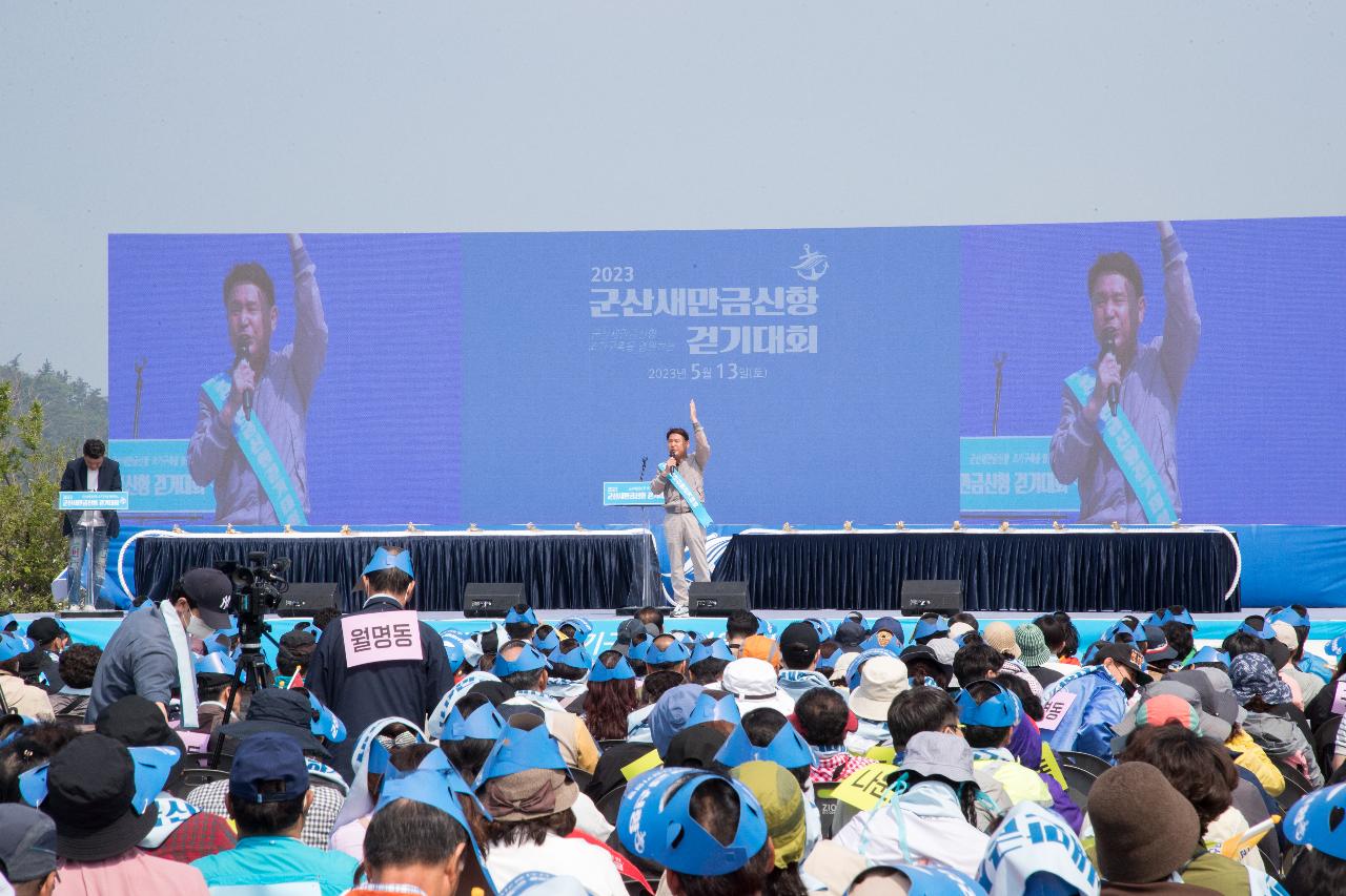 2023 군산새만금신항 걷기대회