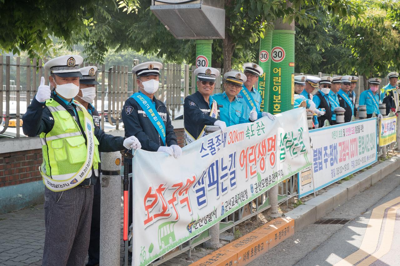 어린이 교통사고 ZERO화 캠페인