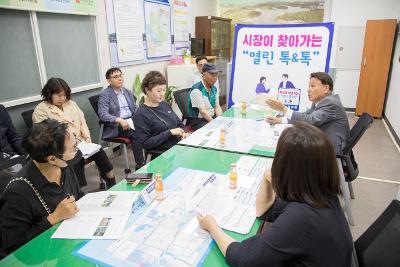 시장이 찾아가는 열린 톡&톡